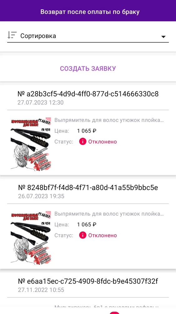 Продавцы, без обид, но ставлю одну звезду. Заказала в подарок. Открыла дома, одна пластина не греется. Первый раз написала в поддержку в раздел "проверка товара", описала дефект, ответ пришел, что по фото и видео  не видно дефекта, отказ. Второй раз написала, опять отказ с таким же комментарием! Задала вам вопрос- игнор, вопрос даже не появился в списке. Сервисного центра по вашей технике в городе у нас нет. И теперь, вместо выпрямителя у меня в подарок подруге ненужный и бесполезный кусок пластика и подвеска за 5 копеек, которую вы заботливо положили в коробку с прибором. Очень здорово!