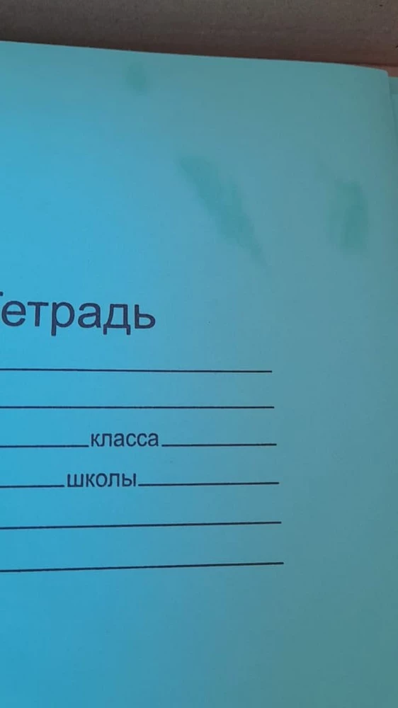 Набор хороший. Только вот, когда собираете, будьте добры смотреть в каком состоянии товар. Две тетради с жирными пятнами. Набор конечно выкупили.