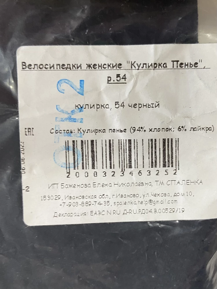 Не тот товар прислали  Кулирка Пенье -что это ? !!! А до этого заказывала велосипедом все в идеале пришло Спаленко -хлопок!