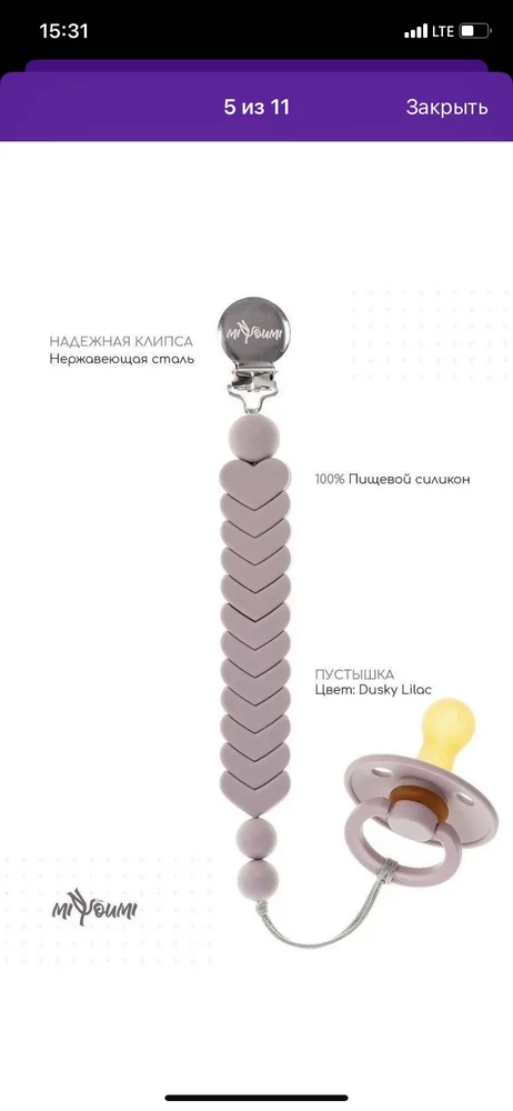 Эти соски очень любим и берем не первый раз. Цвет вроде и серый, но идеально подошли под лавандовый держатель, его фото тоже прилагаю)