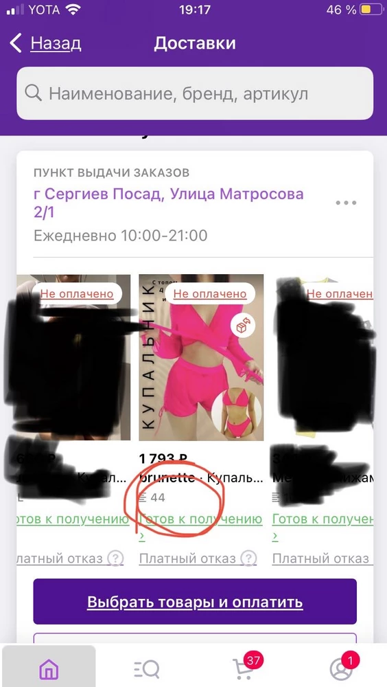 К качеству претензий нет. Заказывала 44р, прислали 40!!!! Это как вообще??? И еще за возврат сняли!!! Безобразие!!! Верните деньги! Перезаказывать даже не буду пробывать