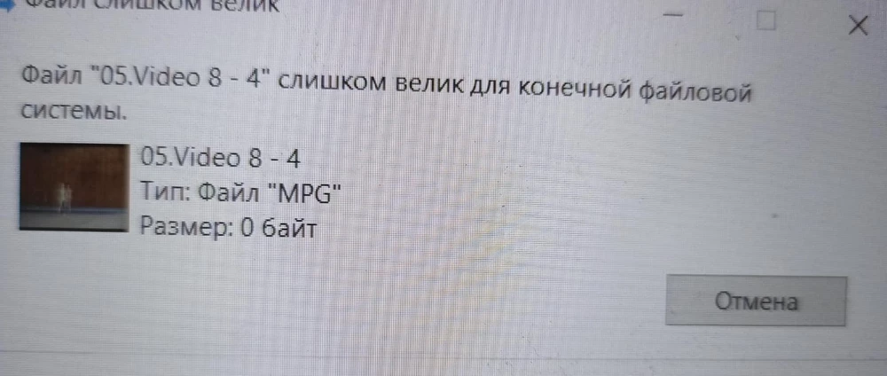 Отвратительный обман! Комп видит якобы 57 ГБ, но при попытке загрузить файл объёмом менее 8ГБ, выдаёт "файл слишком велик для конечной файловой системы". Гнусный развод на деньги!!!