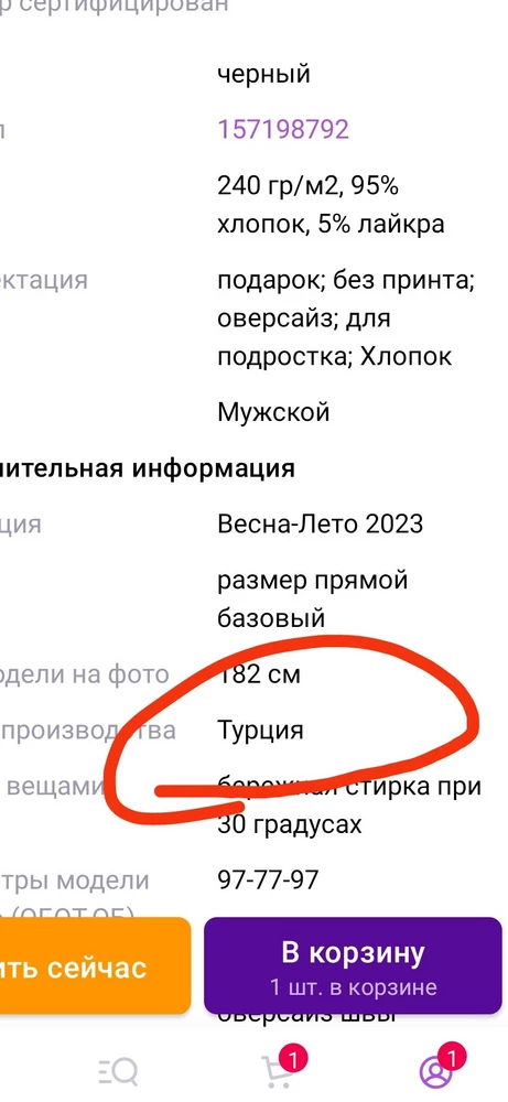 Футболка производства России хотя заявленное изделие Турции. Размер не соответствует действительности, будьте осторожны он не  указан на футболке, возврат рассматривают 7 дней. Продавцу однозначно неуважение.