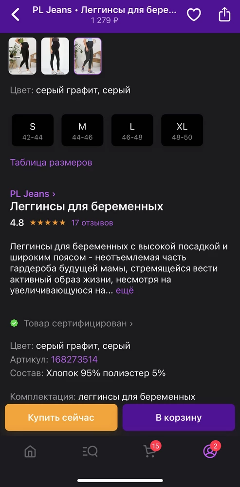 Зачем так откровенно врать? В описании указан состав 95% хлопок. На самом деле, на бирке, никакого хлопка нет - 78% нейлон и 22% спандекс. Хотела натуральные леггинсы на беременность, а получила эту синтетику. Не советую ни леггинсы, ни продавца!