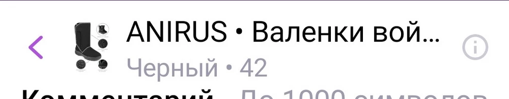 Покупатели, будти Бдительны, не покупайте у этого продавца, это не обувь это Муляж!Продавец, вы мошенник,  пишете Валенки Войлочные,где тут валенки и где тут Войлок!? Не рекомендую, не стоит таких денег.Где там.где Войлок, сплошная синтетика. Подошва. вообще. Смешная, 1.5 миллиметра толщина резины и это максимум, Не смотрите на объем типа она такая мощная, подавите пальцем на сам протектор. Я в шоке, пустотелая оболочка подошвы!