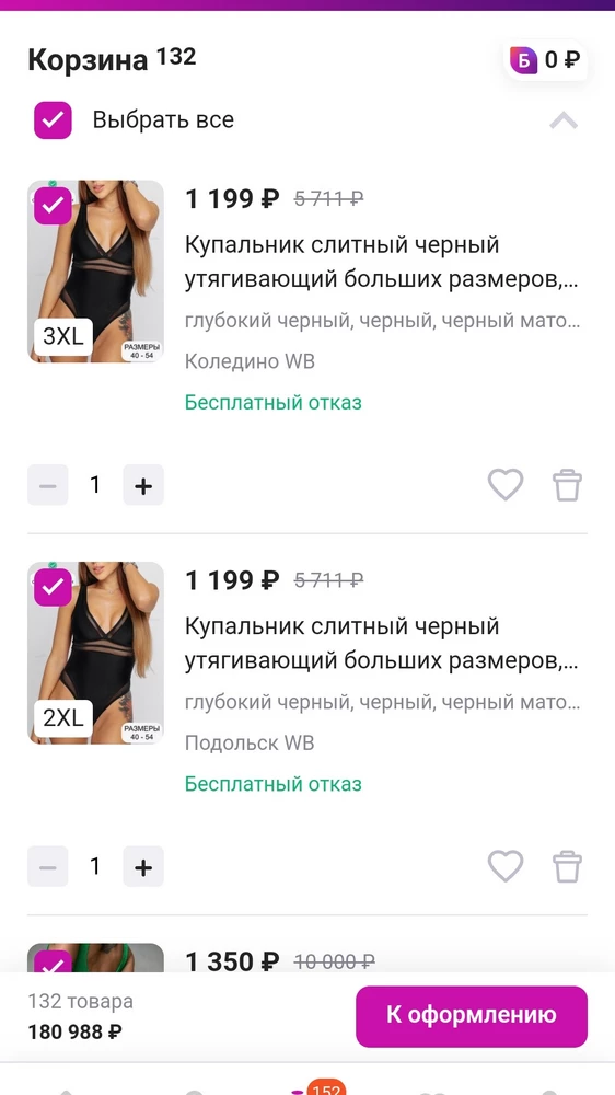 Заказывала два размера, 2xl и 3xl. Ни один не подошёл, малы в груди. Когда заказывала, было указано, что возврат бесплатный. На деле оказалось, что списали 200 рублей за возврат. Хотя даже если сейчас кинуть этот товар в корзину, пишет, что возврат бесплатный. Уважаемый продавец, прошу вернуть деньги за возврат!