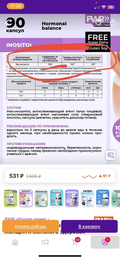 Здравствуйте, почему отличается дозировка от карточки товара и на самом товаре? Исправьте!!! Мне нужна была дозировка именно 1000… сразу не проверила. Теперь и не вернешь 🤬🤬🤬🤬