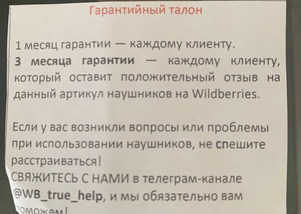 Заказал наушники, пройдёмся по плюсам 
Первый плюс : звук хороший, не хуже чем у оригинала, ну в общем на этом можно и закончить о положительных качествах. 
Теперь пройдёмся по отрицательных моментах, первое микрофон ужасный 1/10
Проблемы с сенсором наушников, при малейшем прикосновении, может выключить звук, или поставить на пузу.

Плюс накрутка комментариев положительных, можно посмотреть в фотографии каким же образом 🙂

Даю оценку 1/5 всё выше сказано было по факту написано.