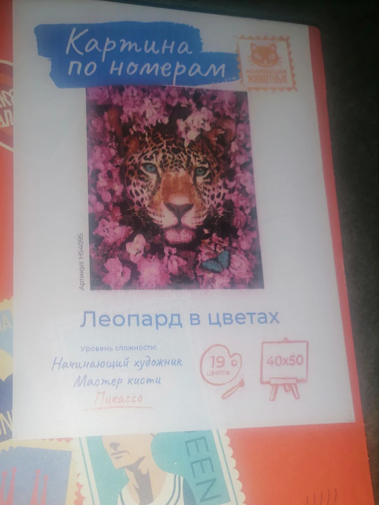 Доставка больше недели, плюс ещё и задержалась. Не рекомендую продавца. Посылка не отслеживалась по несколько дней. Холст очень тонкий. Краски проверяла, но не все. Надеюсь будут нормальными. Контрольного листа нет. В общем заказом не довольна