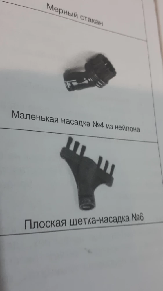 Швабра пришла вовремя.Вместо 10насадок,как в описании , всего их 9 даже в инструкции  после 8ой сразу 10 я нарисована.6я насадка отсутствует совсем.зато 7я насадка узкая аж 2 штуки.За обман и неправильную комплектацию снимаю звезды.Оочень разочарован продавцом и поставщиком.  Лучше купил бы удругого продавца, раз так дурите людей.