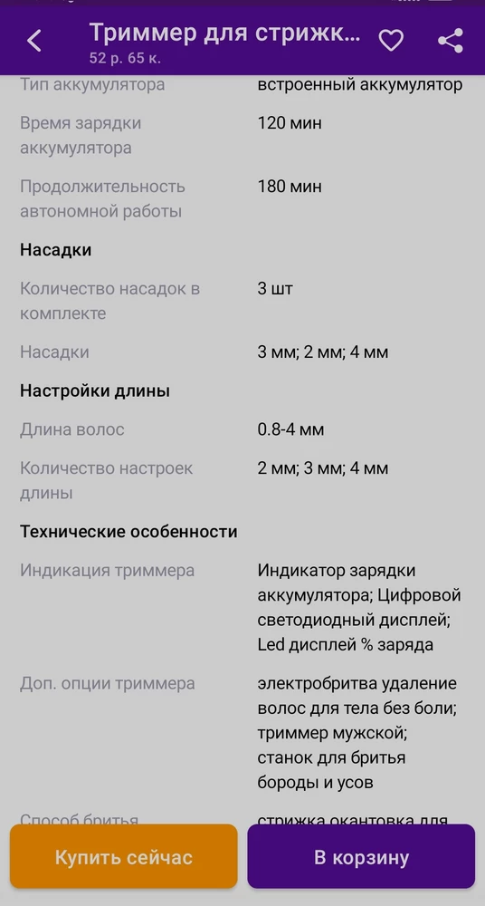 заказывала у этого продавца ради насадки в 4 мм ( указано в описании товара), а на деле пришел товар с насадками 1, 2 и 3 мм.
обнаружили данное несоответствие на пункте выдачи, но так как товар был невозвратным ( пришел в защитной пленке), пришлось оставить . пользоваться им не буду, выброшенные деньги. недобросовестный продавец, который вводит покупателей в заблуждение