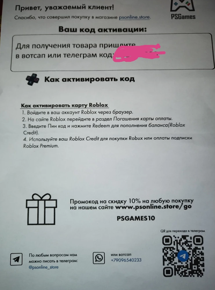 Большое спасибо продавцу. Доставка быстрая. Активировали быстро. Ребенок очень доволен. Закажем еще не раз. Рекомендую к покупке.