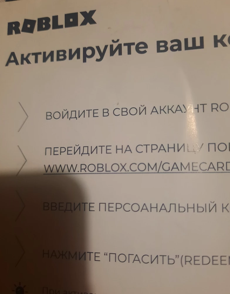 Не понятно совсем как активировать. Ерунда какая то! ребенок очень расстроился.