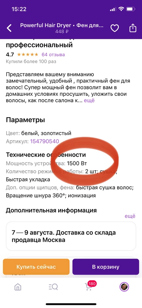 Фен полное г@вно, написано 1500 ват по факту 650 максимум ,голову им высушить не реально !ужасный фен даже для 400₽, деньги потрачены в пустую