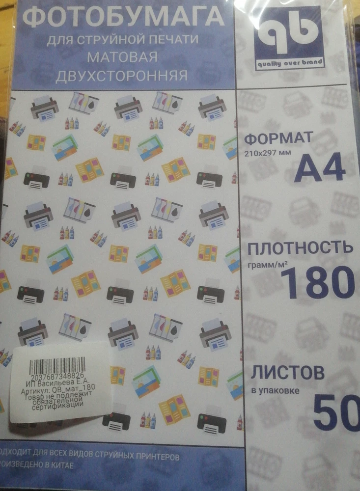 Совсем другую бумагу отправили, заказывала глянцевую плотность 300, мне отправили матовую плотность 180 😬