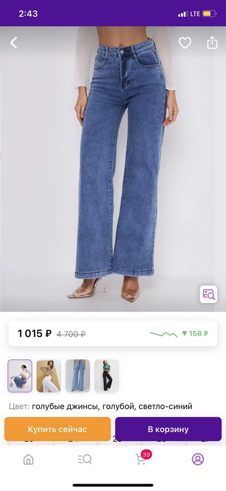 Отвратительно! Прислали абсолютно не тот товар, но при этом на бирке ваша компания, еще и 100р списывают…джинсы пришли не того цвета, ни той формы и даже не того размера!!!