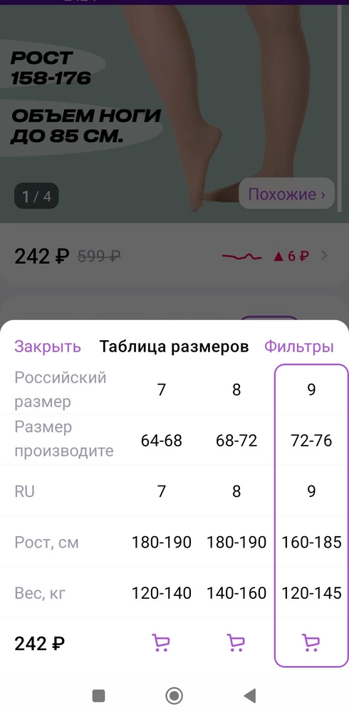 Не поняла с соответсвием размера на странице продавца и на упаковке. Размер 72- 76 - это объем бедер? Для бабушки 58 размера маленькие.