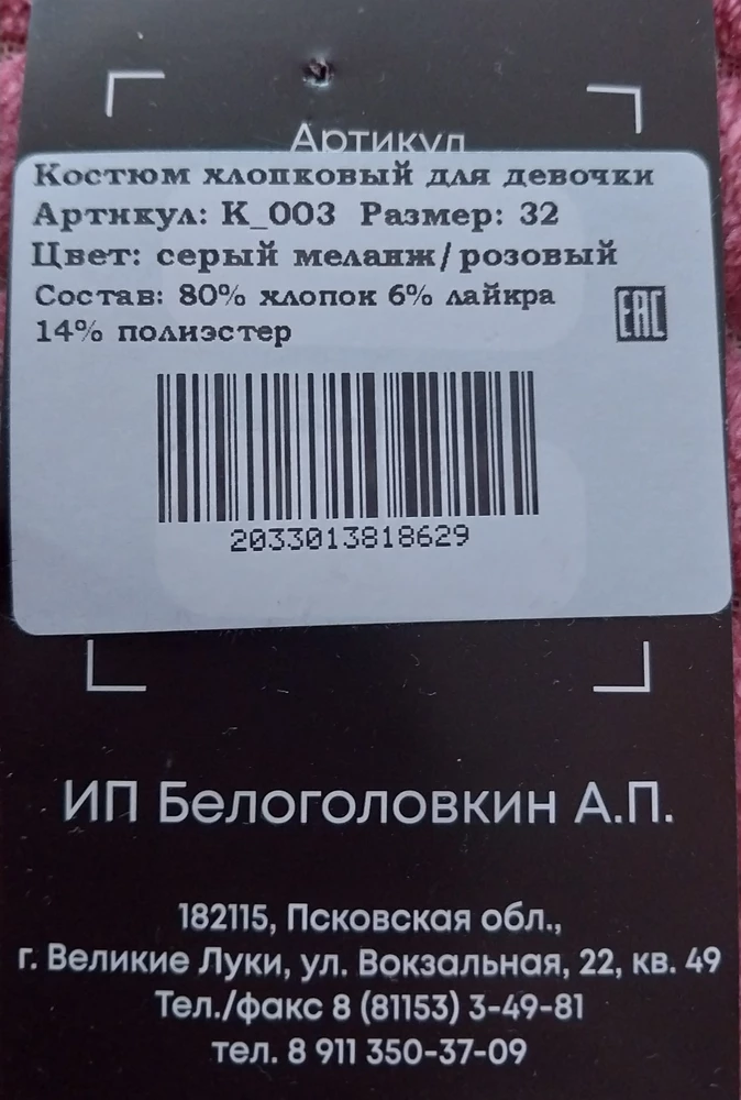 Классный костюм.На наш рост 125, размер 32 получился с запасом. Резинка на талии у штанишек для худышек, мы худенькие и нам в самый раз.Поэтому мы и выбрали эту модель, т.к. в отзывах писали про это.