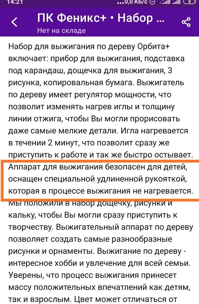 Взяли на подарок , надеюсь будет долго работать. ручка и шнур к ручке нагревается! выжигает , быстро остывает