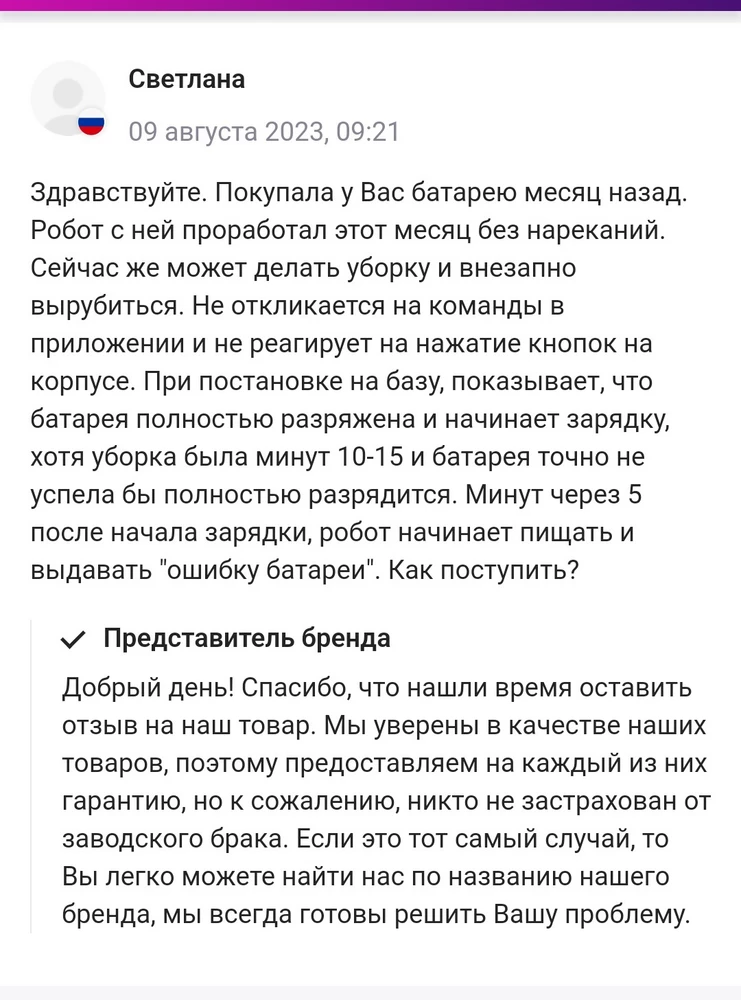 Робот проработал на ней месяц. Как оформить возврат?