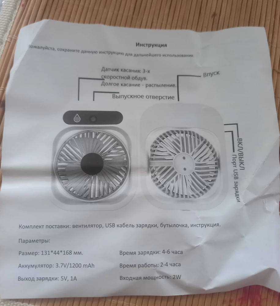 Заказала этот вентилятор по просьбе пожилого человека: она увидела рекламу по ТВ и решила, что вентилятор с увлажнителем прекрасный вариант для неё. В жару поможет и зимой от сухость спасёт)) По моей скидке цена меньше, чем в рекламе и условия доставки (и в целом покупки) выгоднее - это большой плюс.
Доставку обещали на следующий день, но задержали на день. Для нас это было не кретично.
Вентилятор очень компактный)), лёгкий. По инструкции бабуля не сильно разобралась с устройством, помог интернет)) Снять крышку для заливания воды тоже сама сразу не смогла, побоялать сломать что-нибудь. Надо быть посмее и вытаскивать резиновую заглушку)))
Основной минус для нас - не понятно когда вода закончилась и нужно заливать опять. Внешне вообще никаких признаков увлажнения нет. 
В остальном всё устраивает.