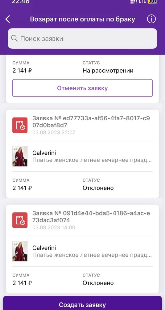 Платье хорошее, но не подошел размер, продавец уже второй раз отказывает в возврате, хотя полностью товарный вид сохранен