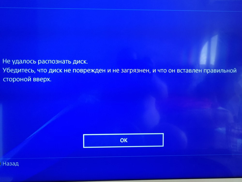 Диск не работает,пытался загрузиться и выдает ошибку,с первого запуска....верните деньги