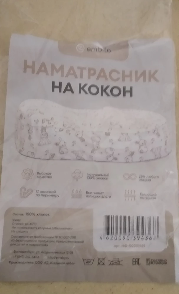 Чехол соответствует описанию,после стирки ткань не села и не растинулась,что соответственно порадовало.Рекомендую к покупке.Минус звезда за долгую доставку.