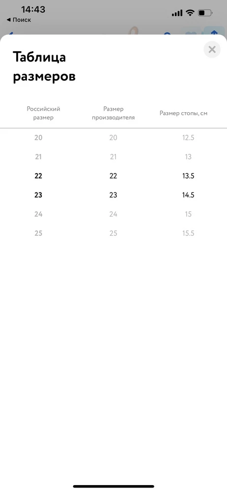 Заказала 21-22-23 размер , ориентируясь на сетку в дм и сетку продавца на вб , так вот с продавцом на вб у нас похоже совсем разные линейки , тк в 21 размере длина стельки 13,5 см 😁 на стопу 12,5 см оставила 21 размер , есть запас. Приложила сетку из дм для сравнения. 
Красивые , минус звезда за мысок )