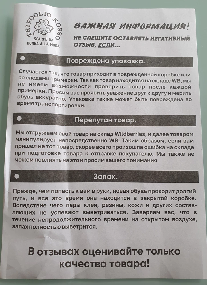 Несмотря на вложенную информацию о том, чтобы мы не спешили оставлять негативный отзыв о товаре из-за запаха, вынуждена его написать. Кеды в течение недели стояли на балконе, но запах ни капли не стал слабее. Носить их, к сожалению, невозможно. Запах клея очень сильный. Вернули. Сами кеды мягкие, аккуратные. Если бы не этот ужасный запах...может так пахнут только в черном цвете?