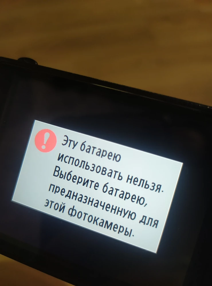 В конце февраля заказала аккумулятор в качестве запасного на nikon d5100. Использовался раза 4, была очень довольна товаром, но в последний раз подвёл меня, камера выдавала надпись, что эту батарею использовать нельзя. Владельцы nikon d5100 будьте осторожнее, данный товар может Вам не подойти.