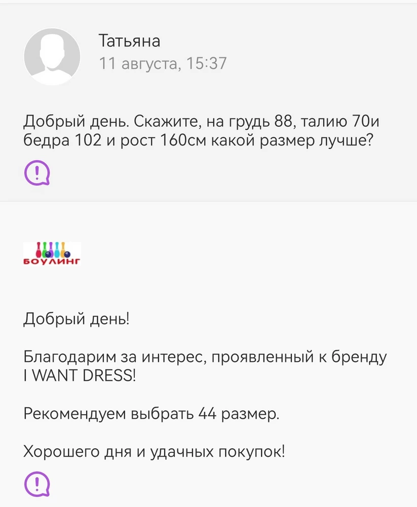 Даже написала свои параметры (и даже рост) продавцу, тот подсказал размер, причём меньше, чем я обычно беру. В ширину то я влезла, только продавец забыл предупредить, что для этих платьев нужен рост 170см. Вы очки, которые должны быть на груди, где-то под ней, а в размер ещё меньше я уже не влезу. Само по себе платье вроде не плохое но особо внимательно не рассматривала, ибо зачем, если я со своим ростом 160 не подхожу под стандарты производителей (