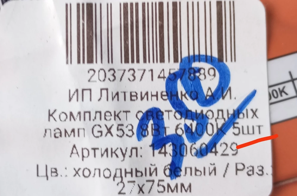 Здравствуйте. Заказывала лампочки 5 штук. Доча сегодня забрала товар, приносит в наличии 4 штуки, хотя на этикетке написано 5 штук. Упаковка закрыта, не вскрыта. Скажите, пожалуйста, 1 штуку дошлете  сделать возврат товара?