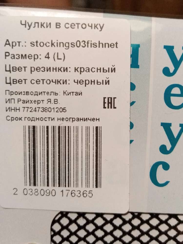 заказывала как на маркировке, по факту резинка чёрная, обидно что под красные резинки заказала пояс(((((