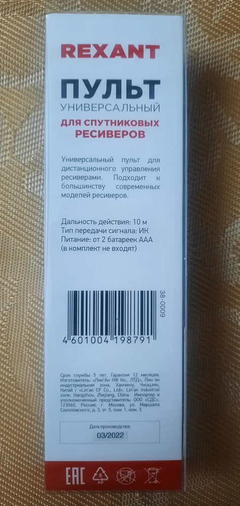 Хороший пульт, хорошая упаковка. Без проблем подошёл к ресиверам в523, в 5210.👍👍👍