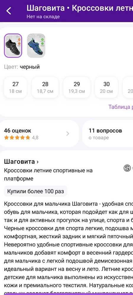 В соответствии с информацией на коробке изготовитель обуви Китай. Шаговита только импортёр который закупает обувь в Китае.  В коробке от Шаговита только памятка 😂 . Вот такая теперь обувь от Шаговита.