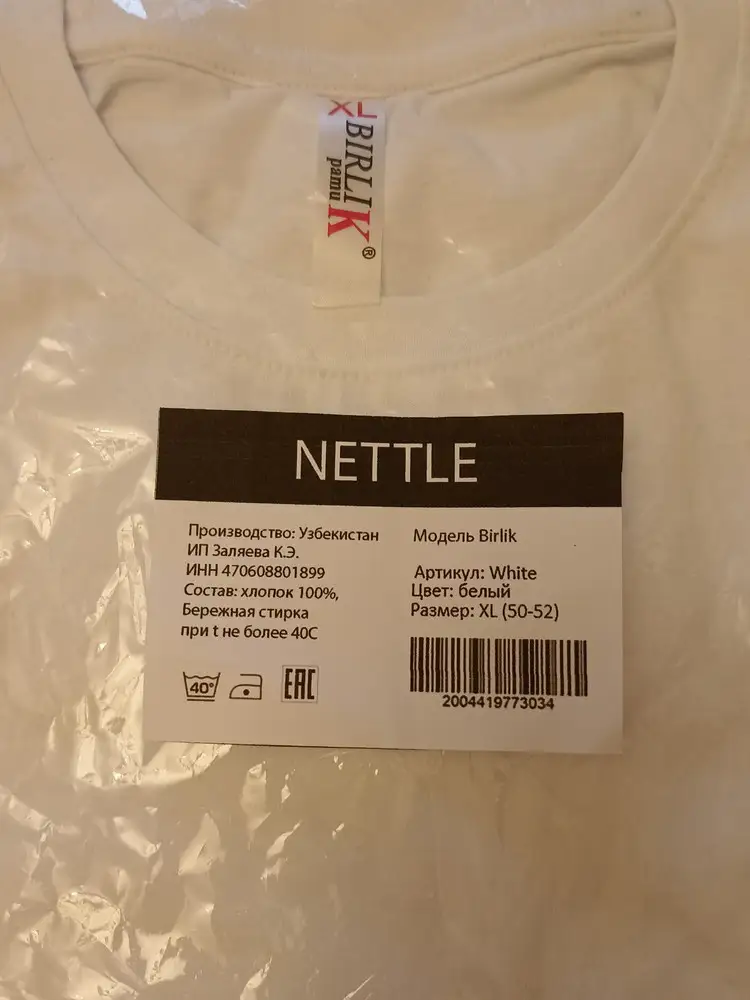 Прислали футболку другой фирмы. От NETTLE в пакет положили только бумажку. На WB футболки присланной фирмы дешевле. Что за обман?