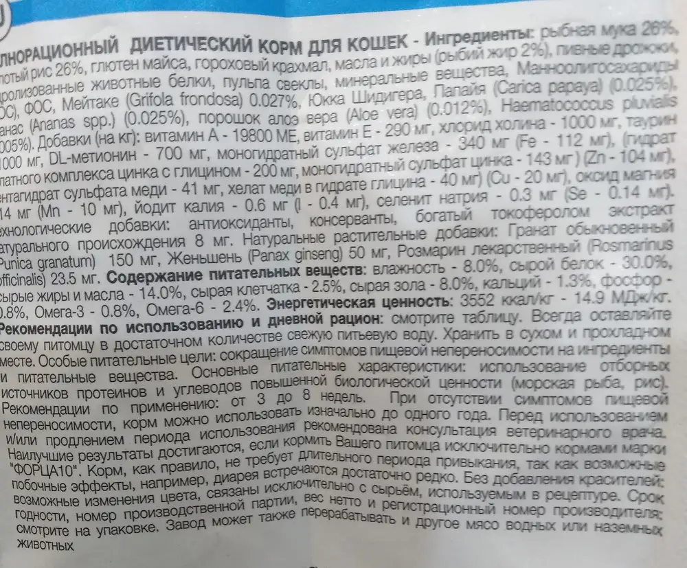 Корм хороший,но почему в рекомендациях по применению написано от 3 до 8 недель?он лечебный?