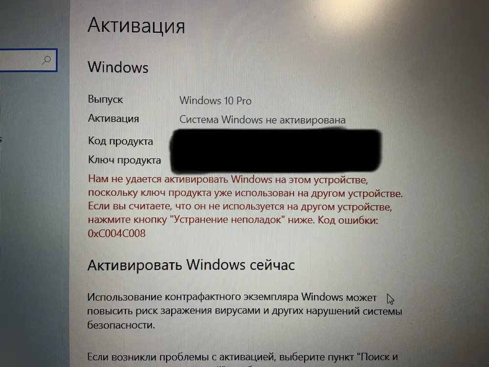 Не активируется, при активации пишет что ключ уже был использован, значит пиратский ключ, продают паленку