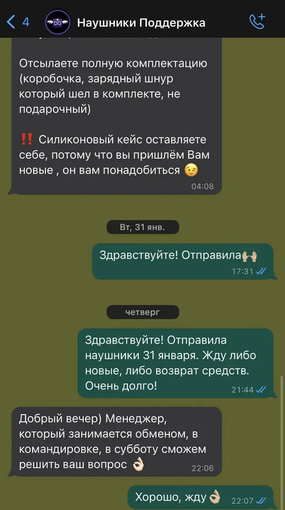 ОТСУТСТВУЕТ КЛИЕНТООРИЕНТИРОВАННОСТЬ Спустя в совокупности около месяца использования кейс перестал заряжать наушники. Прилагаю фото общения с поддержкой. То у них человек болеет два месяца, то командировки. Брала по рекламе Даше Могучей, из доверия к ней. Понимаю, что это невысокая цена, меня устраивало качество звука, я готова была на замену. В итоге отправила наушники и тишина… требую возврат средств из принципа и не рекомендую данного продавца! Я не писала этот отзыв три месяца, терпение закончилось.