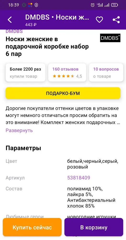 ВНИМАНИЕ! Не честный продавец! Под видом хлопковых носков присылает бамбук!