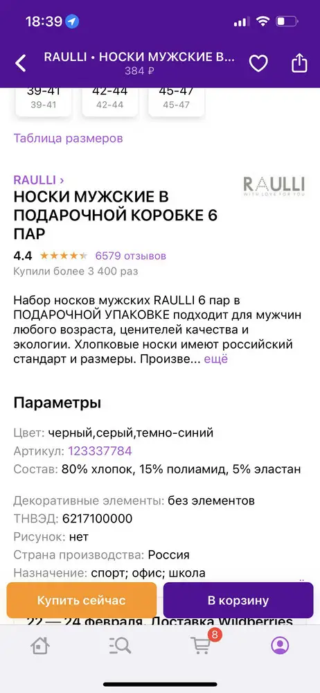 Товар пришёл без коробки,по фото с заказа видно,что должна была быть.Даже не в подарочном,а рваном пакете.Продавца за нечестность не рекомендую.