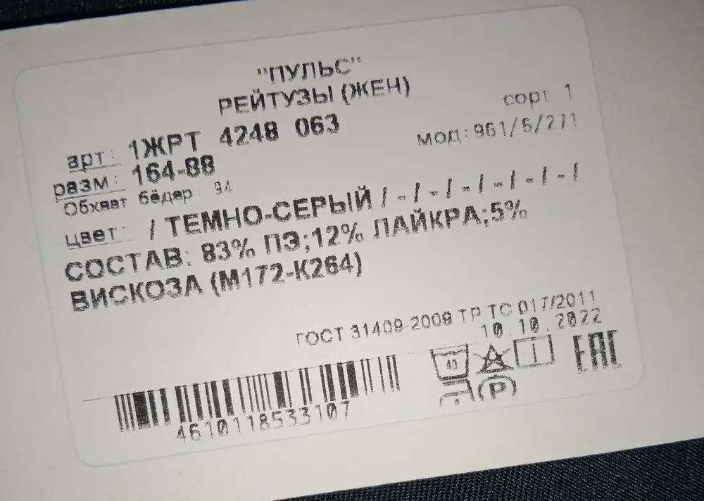 Очень удобные. Хорошего качества. Плотная ткань, не просвечивает, но бельё выделяется. Лучше с бесшовным. На мой рост 158 немного длинноваты (3-4 см), наличие оверлока и 5 минут времени решает этот момент.
Обмеры изделия:
ДИ - 92 см (в т.ч. резинка 9 см)
Длина от паха - 69 см
Обхват по талии - 26 см (верхний край резинки)
Обхват по бёдрам - 38 см