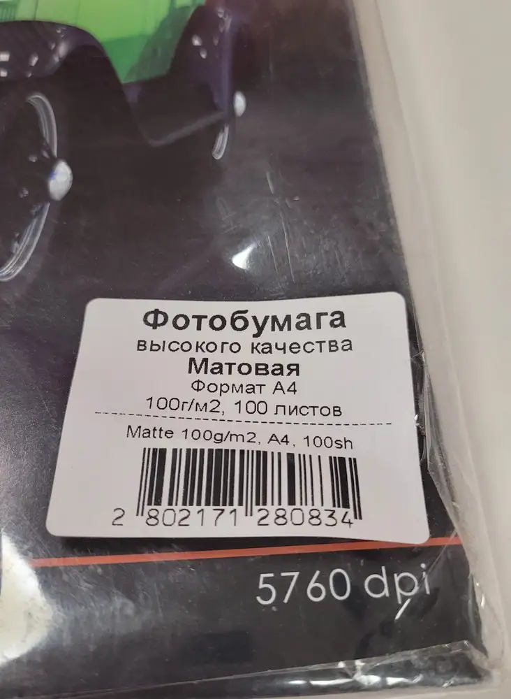 Бумага хорошая, но мне пришла не та плотность. Вместо 220 - приехало 100, поэтому возврат