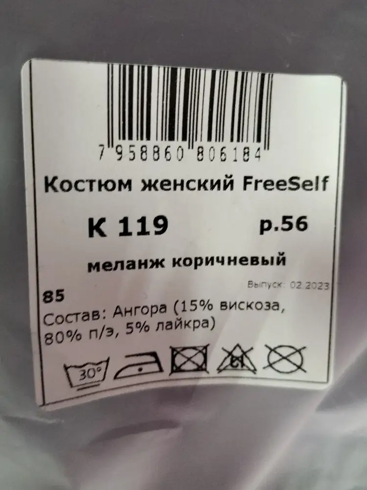 Не разделяю хвалебных комментариев. Не люблю когда производитель обманывает. В составе заявлено 15 процентов ангоры. На пакете и бумажной этикетке состав с ангорой. А вот в боковом шве вшита правда - это просто синтетика. Тонкая тряпочка, бесформенная. А насчёт аккуратности пошива, то силиконовая лента в швах, говорит только о том, что материал дешёвый и сильно деформируется. И уж спортом в нем точно заниматься не советую, пот градом вам обеспечен.