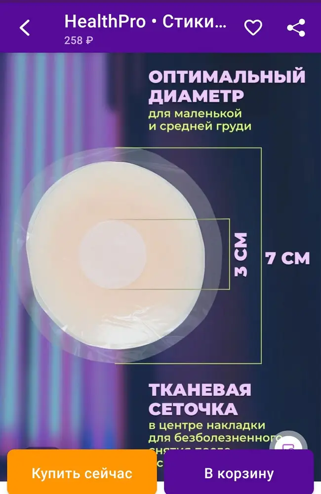 Тканевая сеточка не 3 см., как заявлено, а 2.5 см. Для кого-то это может быть существенно.