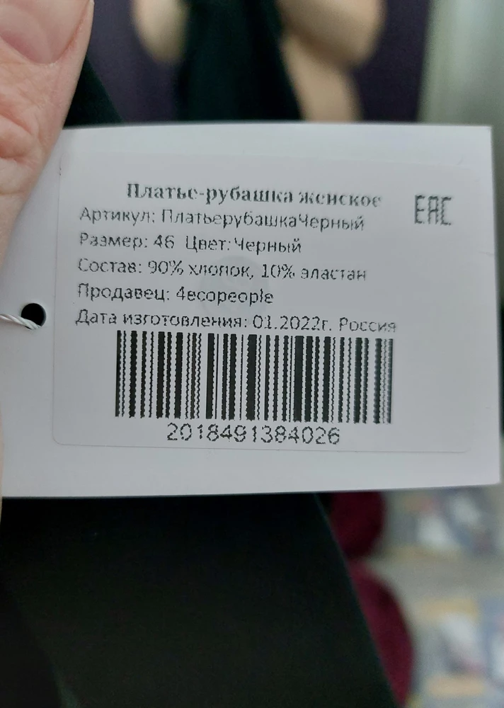 Не понравилось абсолютно. Ткань синтетика, сильно электризуется, померить не возможно. Состав на этикетке и в карточке товара разный 🤷♀️ Странно висит: и не оверсайз, но и не в размер. Жаль, отказ.