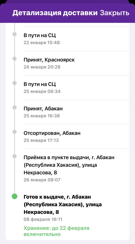 За товар сказать ничего не могу. А вот за доставку хотелось бы. Мало того что она нереально задержалась. Но ко всему прочему когда я пришла на пункт выдачи, товар не нашли!!!! Указали якобы утерю товара на сайте. А сегодня спустя почти месяц, когда я пришла получать другой товар, мне выдали этот)))) сказали что нашли!!!Он мне зачем??? И еще сказали что за отказ спишется 50 р. Это вообще что?