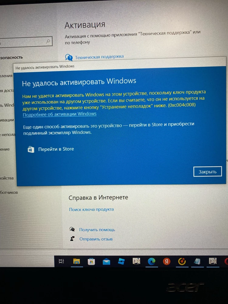 Не работает. Пишет,что ключ уже активирован.