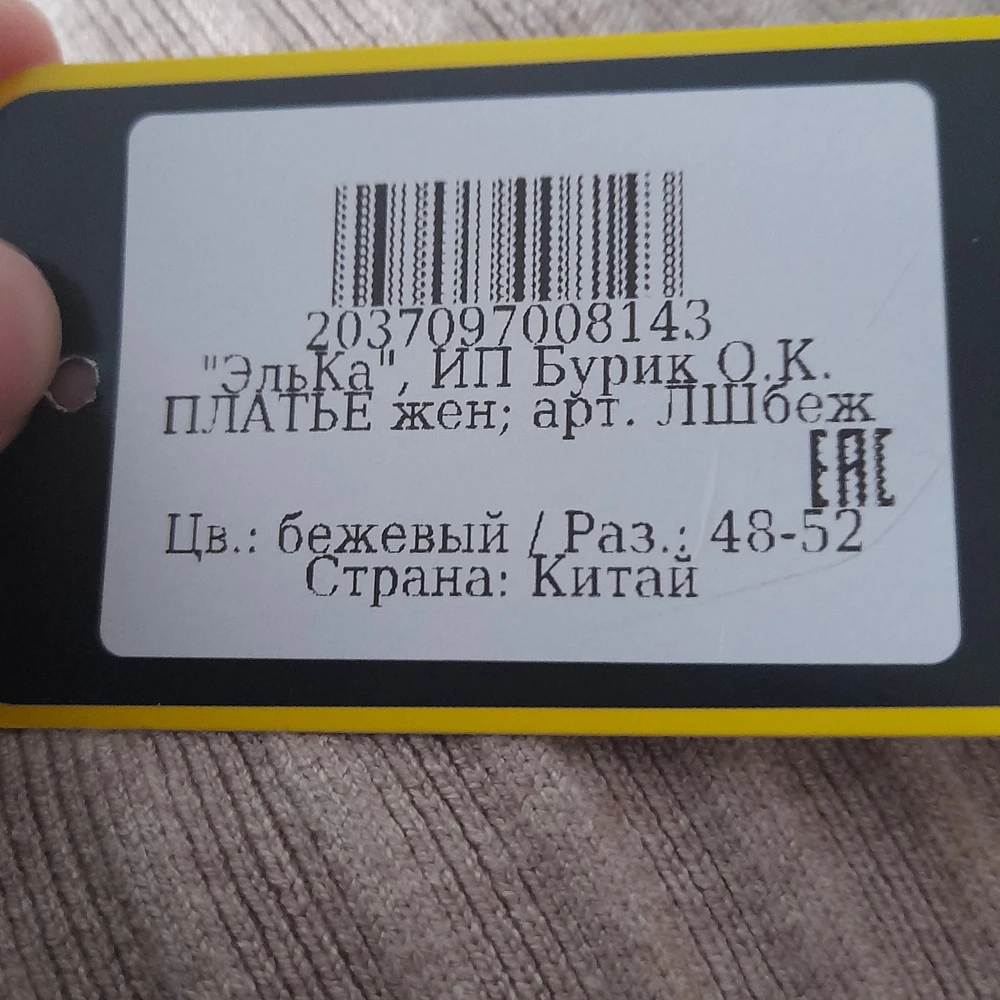 По качеству платье понравилось. Заказывала два размера. 42-46 и 46-50  на свой 44/46. Померила оба платья. Сидят абсолютно одинаково, видимо перепутали бирки. Даже приложила одно к другому ни на сантиметр не отличается. На самом изделии тоже нет никаких обозначений размера,состава и т.п.На бирке вообще указан размер 48-52.